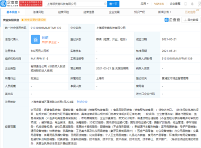 顺丰成立科技新公司 经营范围含新能源汽车整车销售